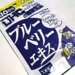 ブルーベリーエキスは毎日が基本
